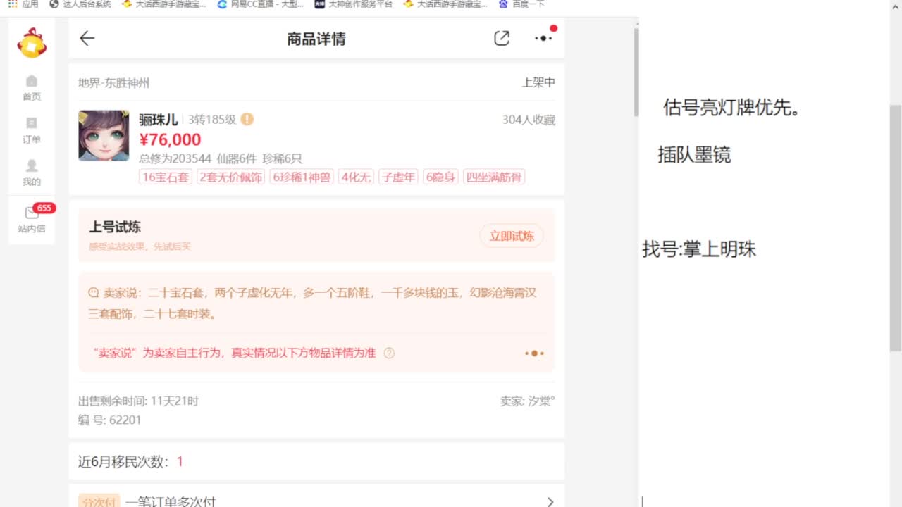 专业藏宝阁，估价找号帮出 第6段