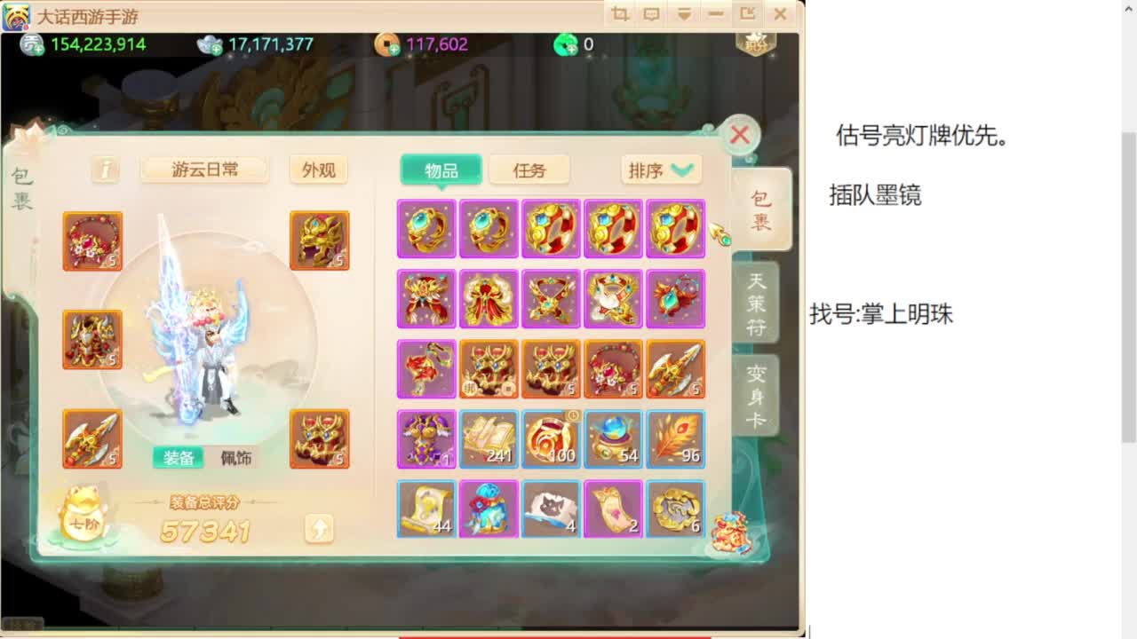 专业藏宝阁，估价找号帮出 第7段