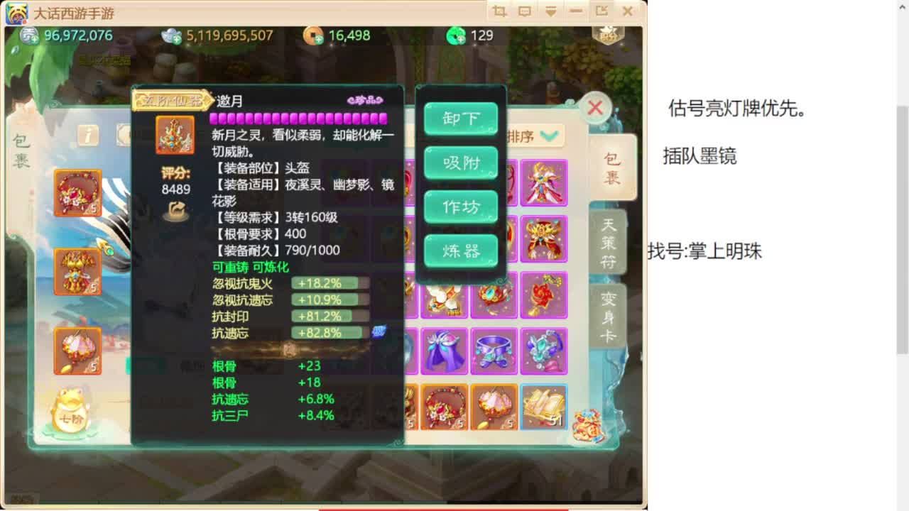 专业藏宝阁，估价找号帮出 第8段