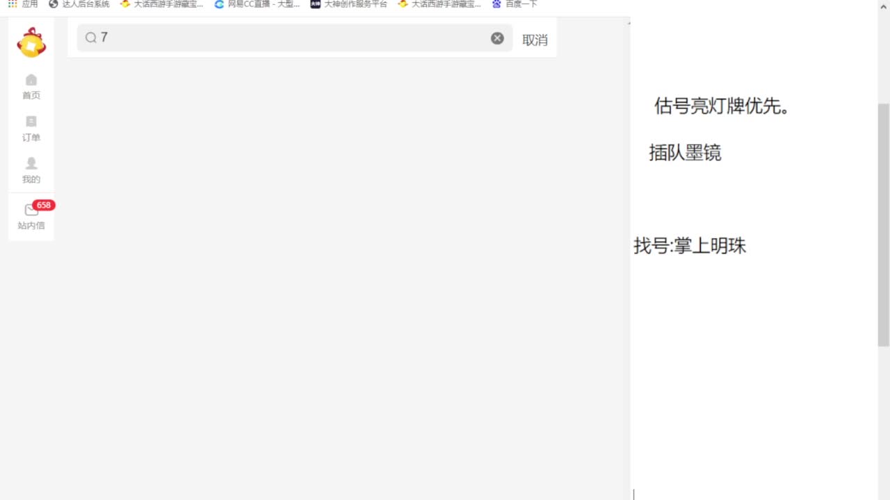 专业藏宝阁，估价找号帮出 第12段