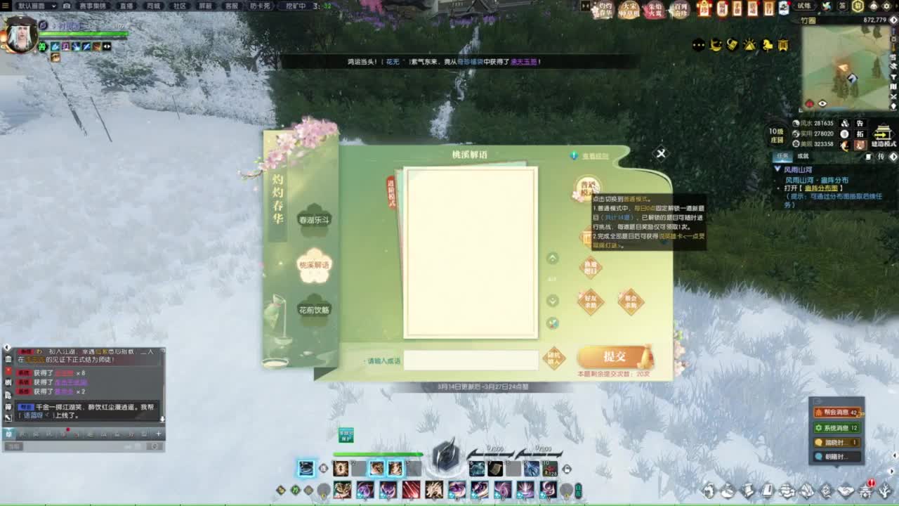 逆水寒2.0起飞 第9段