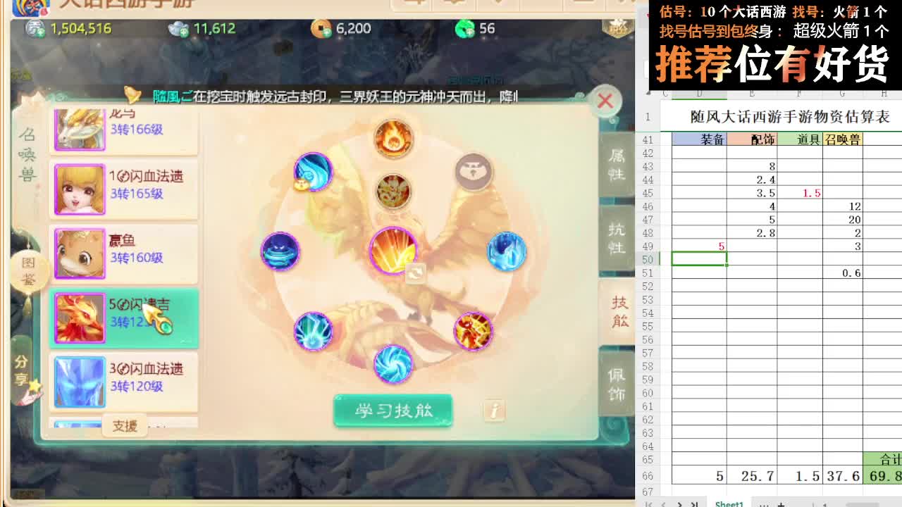 第一估价出号师 第4段