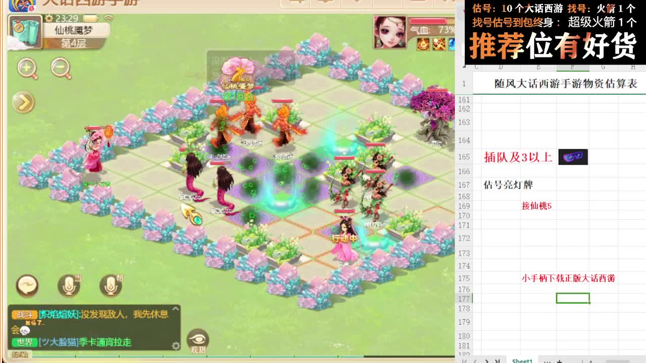 第一估价出号师 第6段