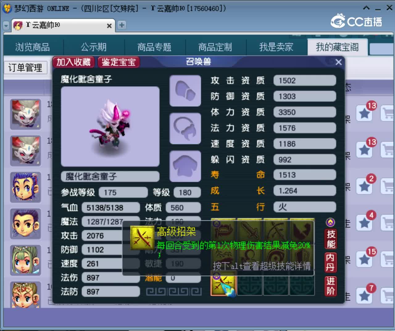 【主播点评】魔化毗舍童子