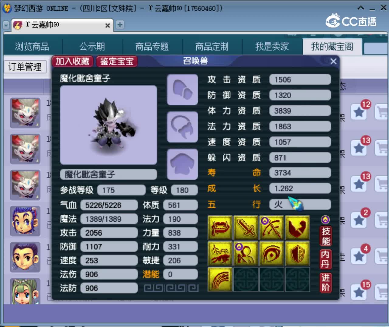 【主播点评】魔化毗舍童子