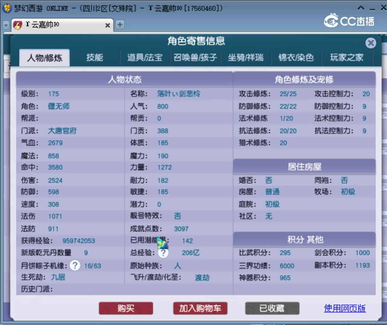 【主播点评】大唐官府
