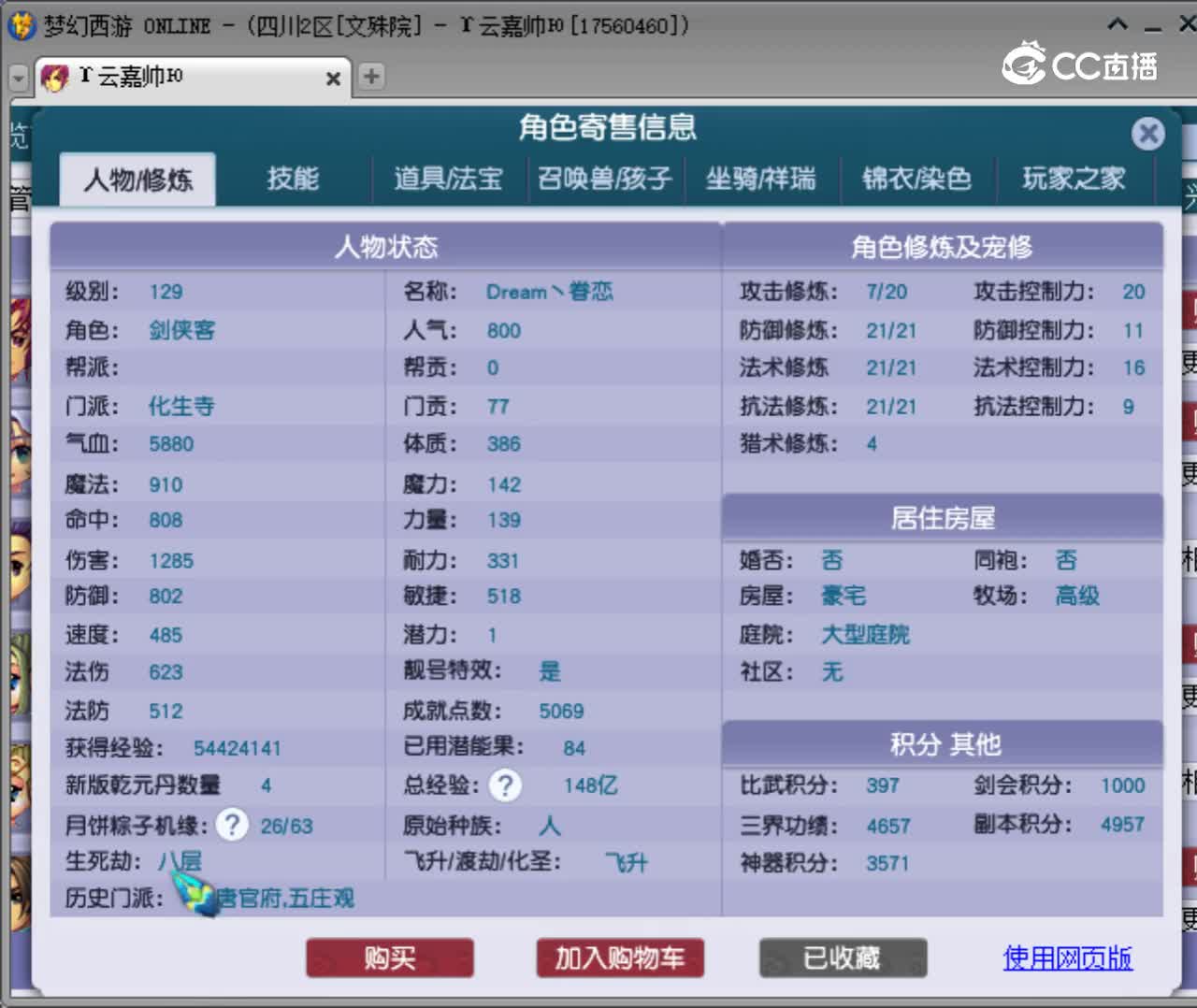 【主播点评】化生寺