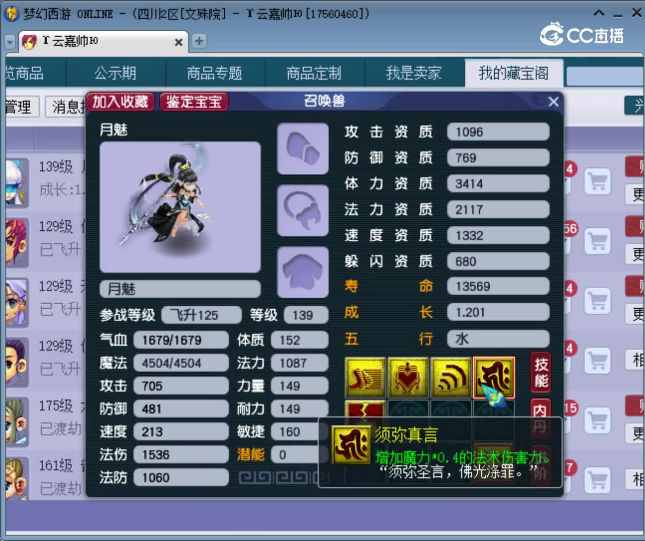 【主播点评】月魅