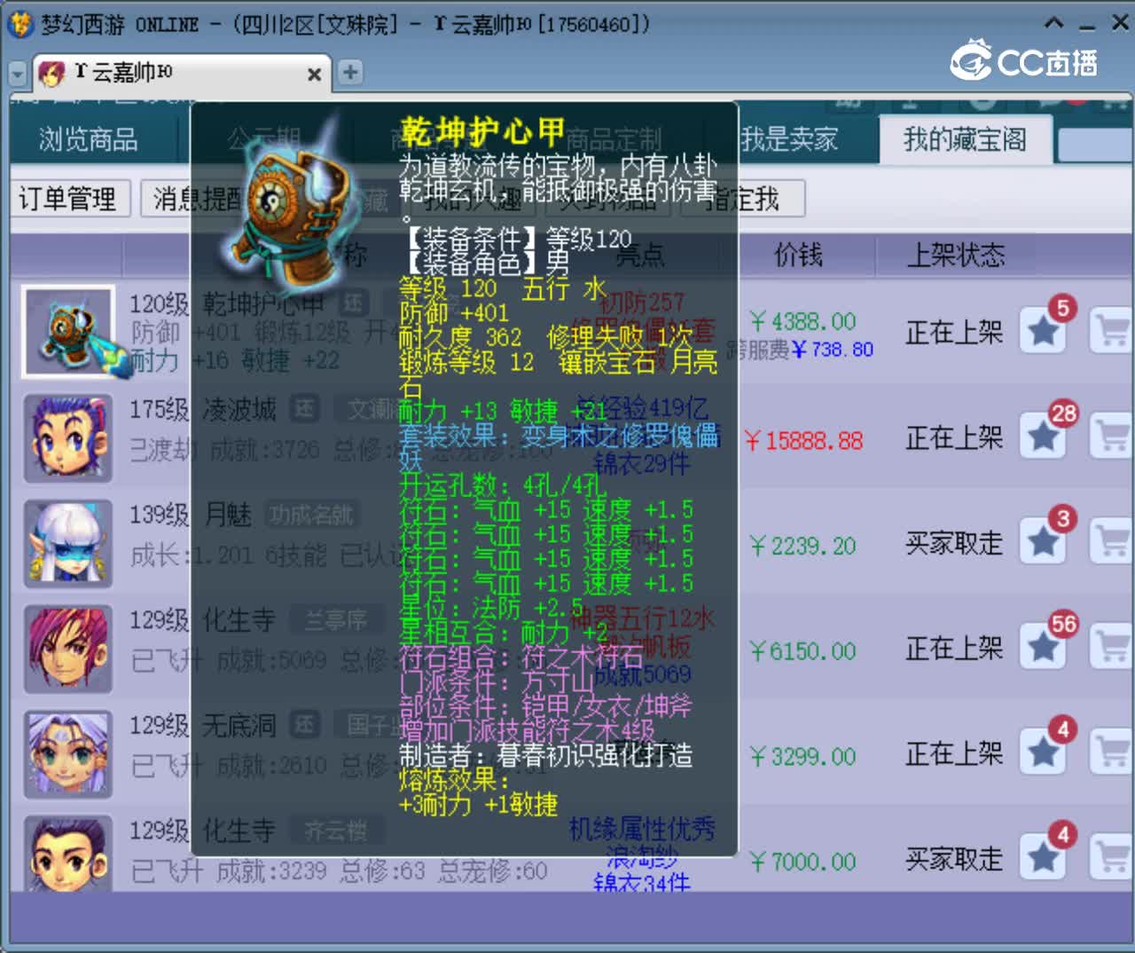 【主播点评】乾坤护心甲