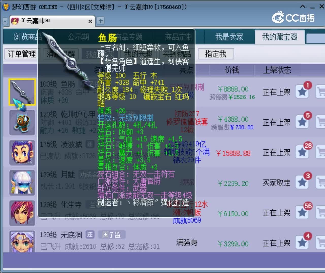 【主播点评】鱼肠