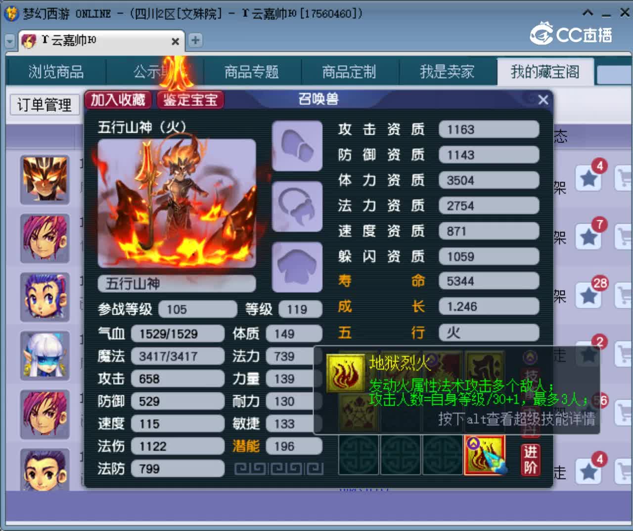 【主播点评】五行山神