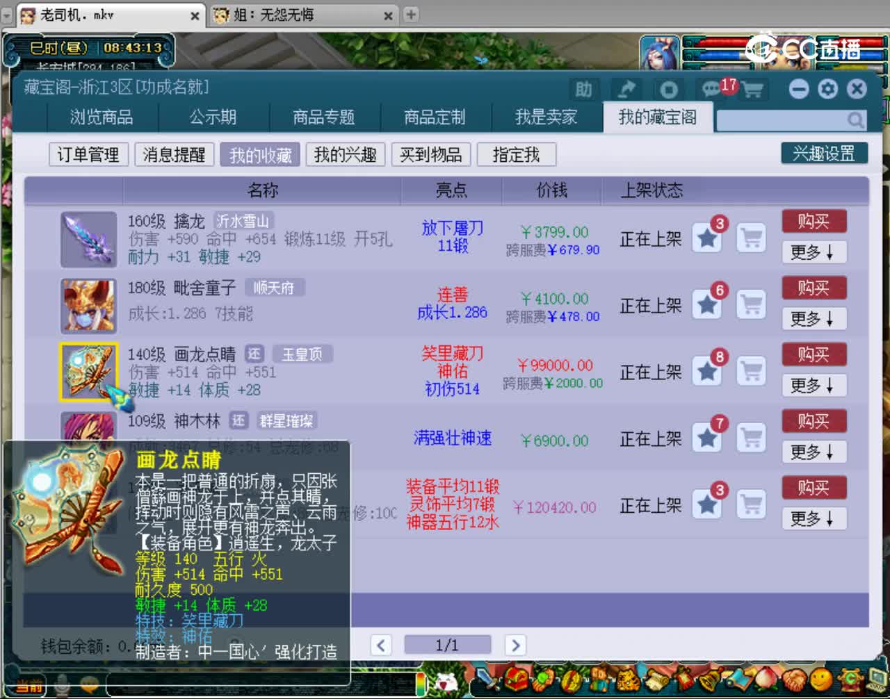 【主播点评】画龙点睛