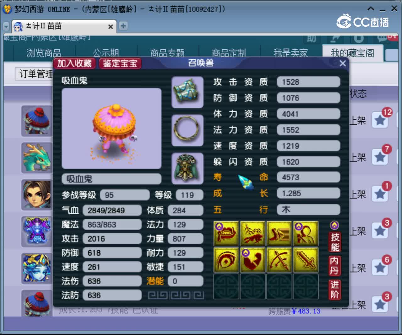 【主播点评】吸血鬼