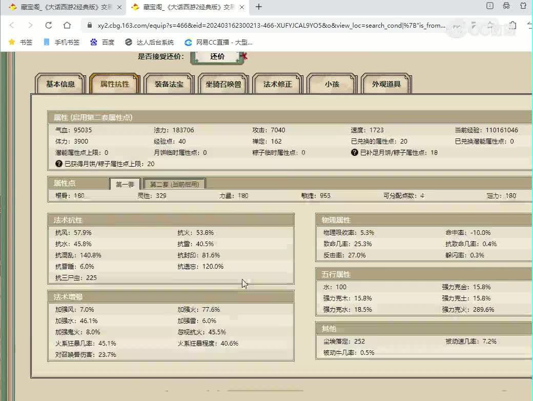 众志成城180女仙