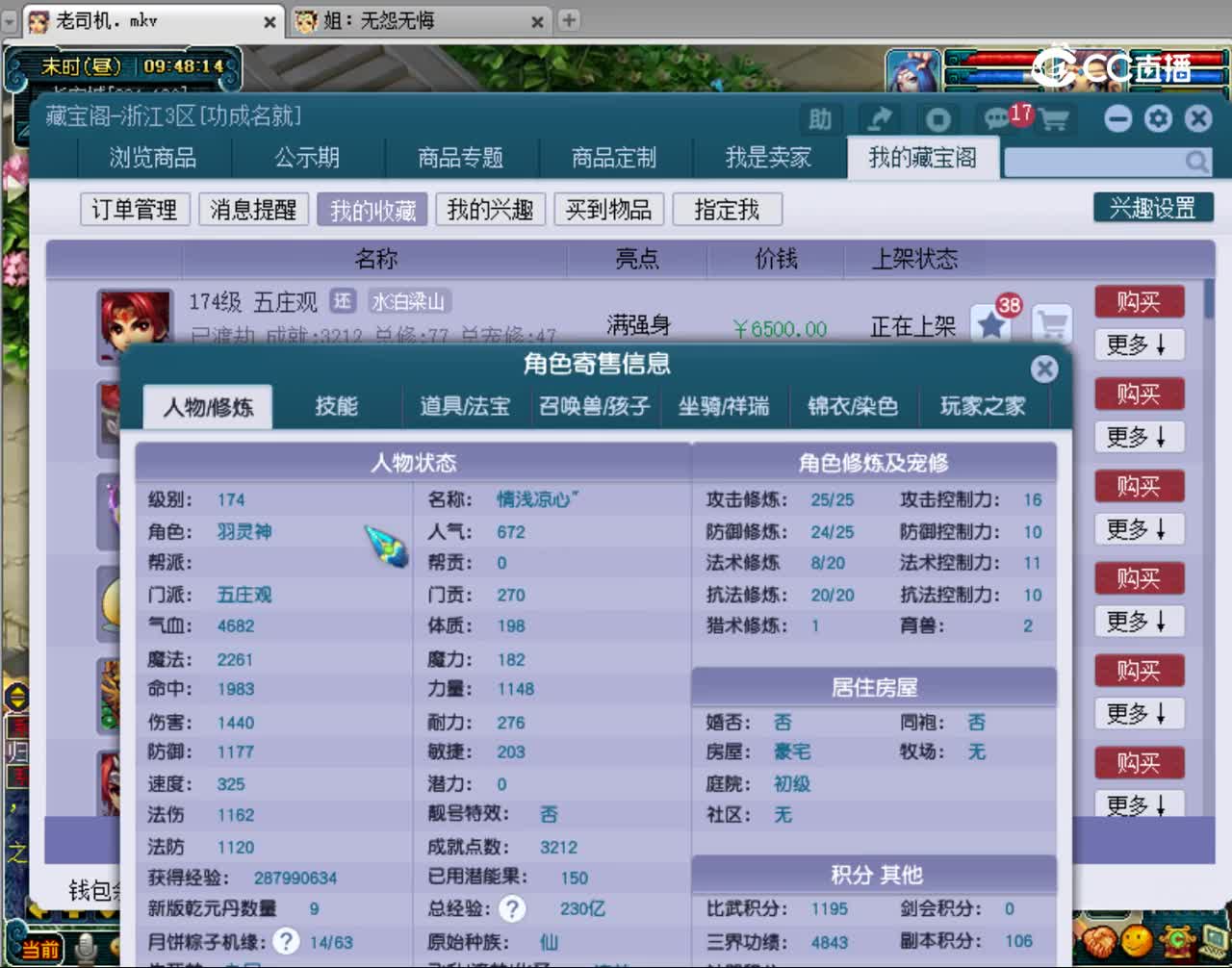 【主播点评】五庄观