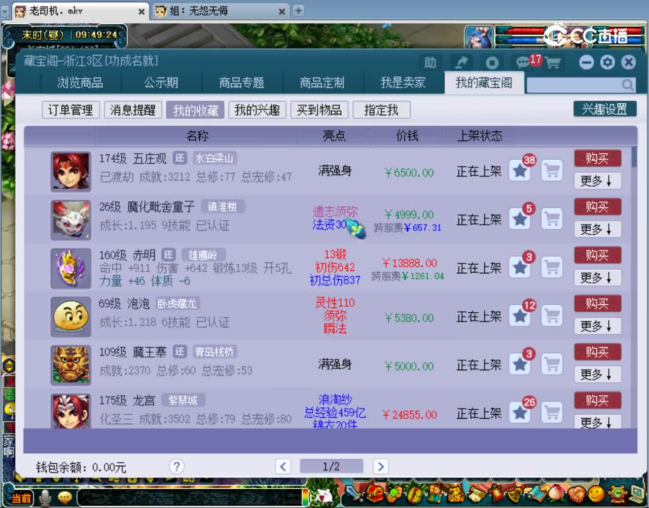 【主播点评】魔化毗舍童子