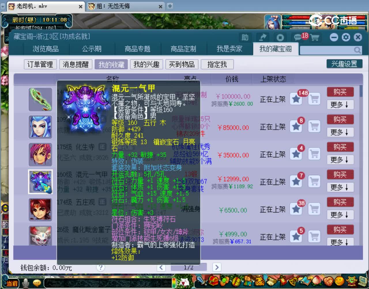 【主播点评】混元一气甲