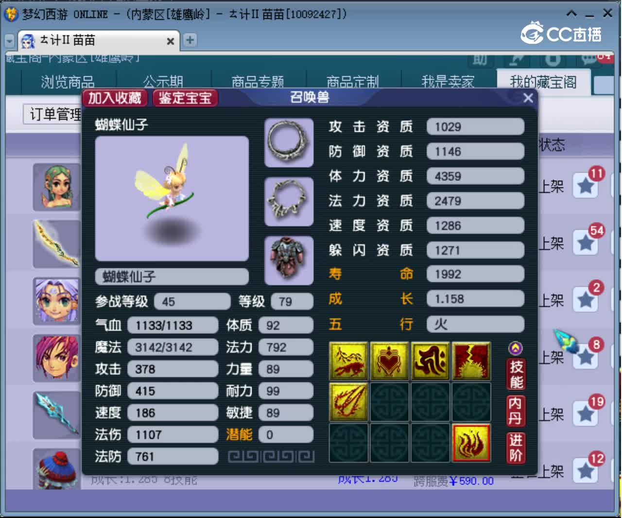 【主播点评】蝴蝶仙子