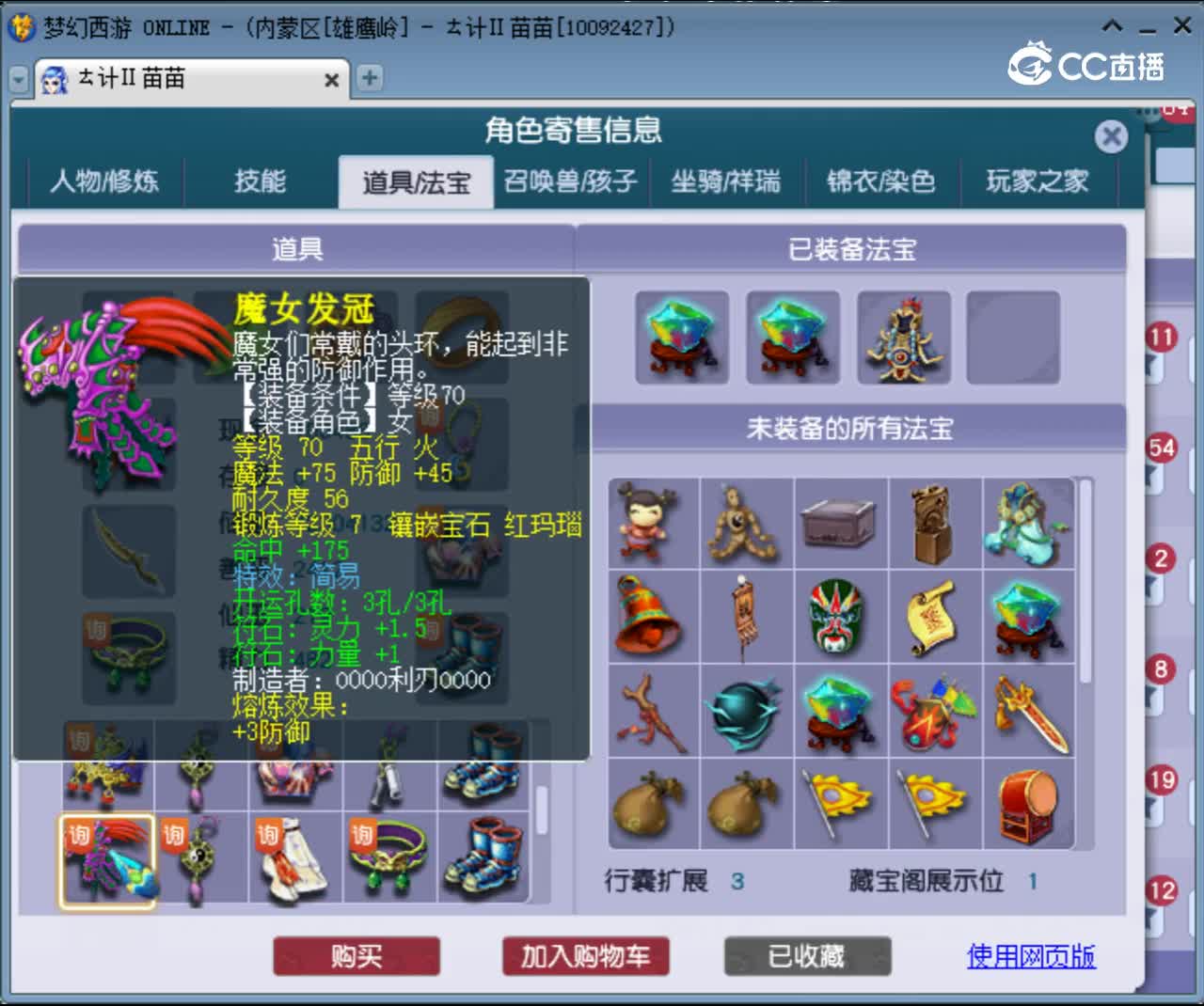 【主播点评】盘丝洞