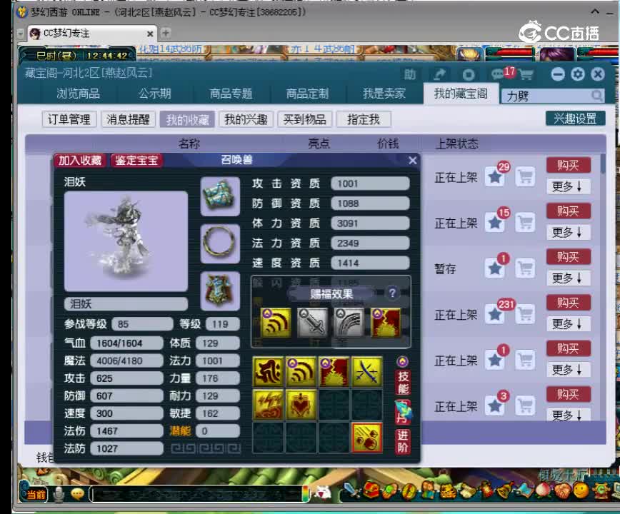 【主播点评】泪妖