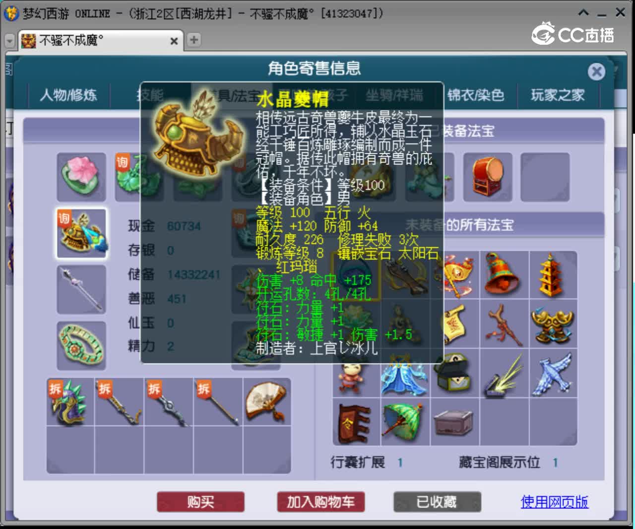 【主播点评】五庄观