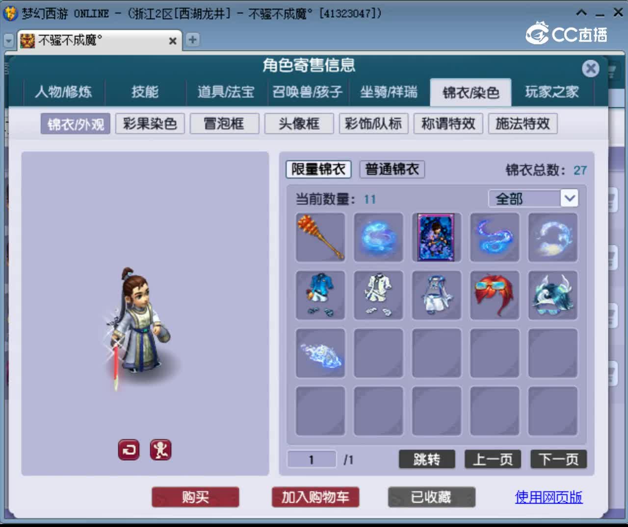 【主播点评】神木林