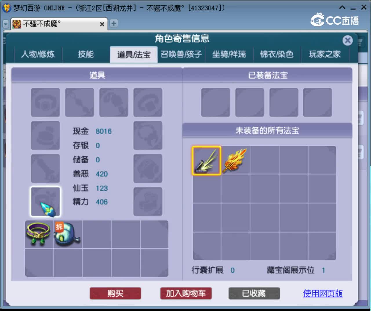 【主播点评】凌波城