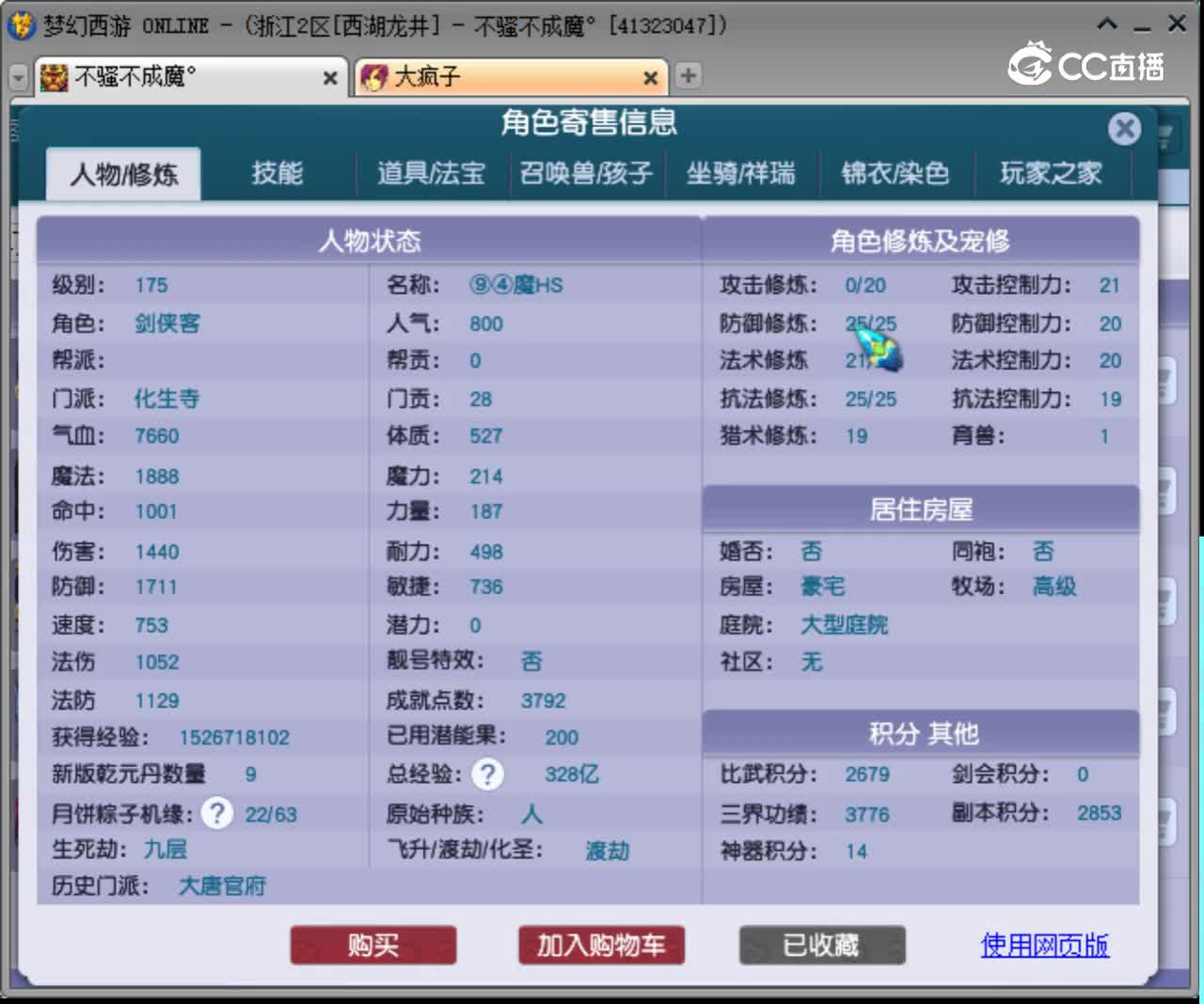 【主播点评】化生寺