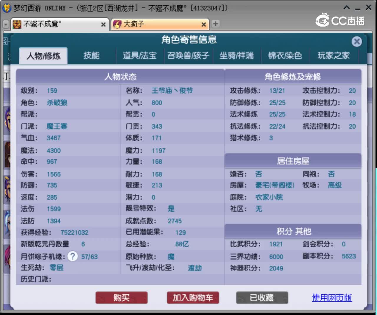 【主播点评】魔王寨