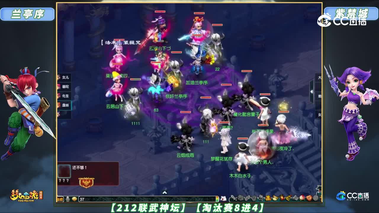 【212联武神坛】【淘汰赛8进4】紫禁城 VS 兰亭序【CC情报站】