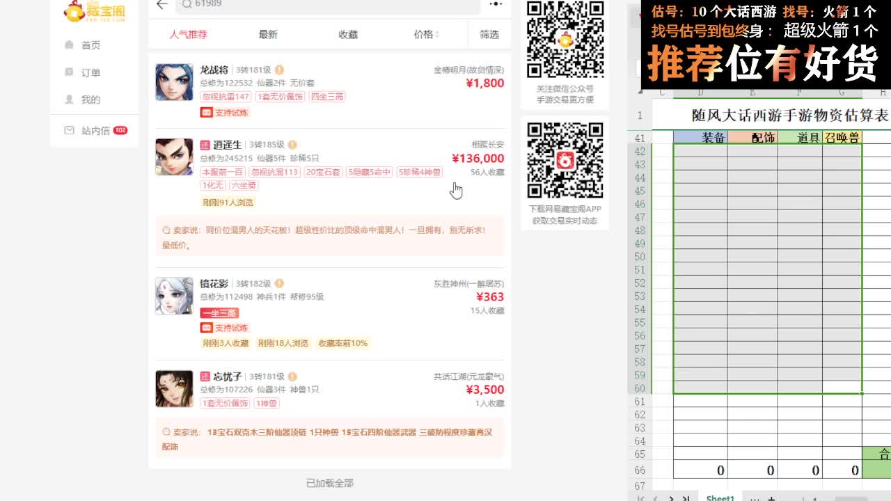 第一估价出号师 第2段