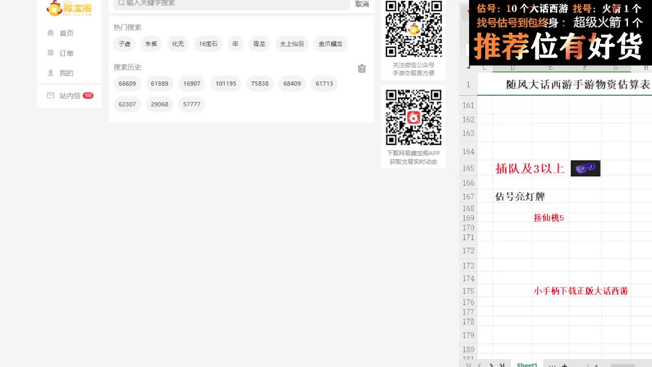 第一估价出号师 第3段