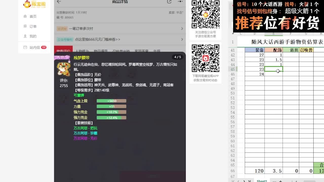 第一估价出号师 第4段