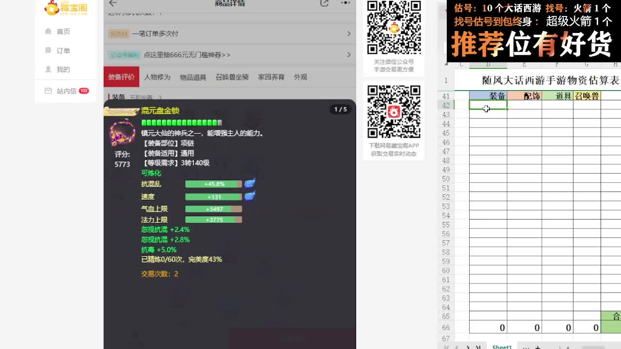 第一估价出号师 第5段