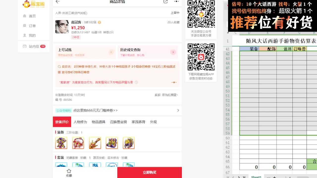 第一估价出号师 第6段