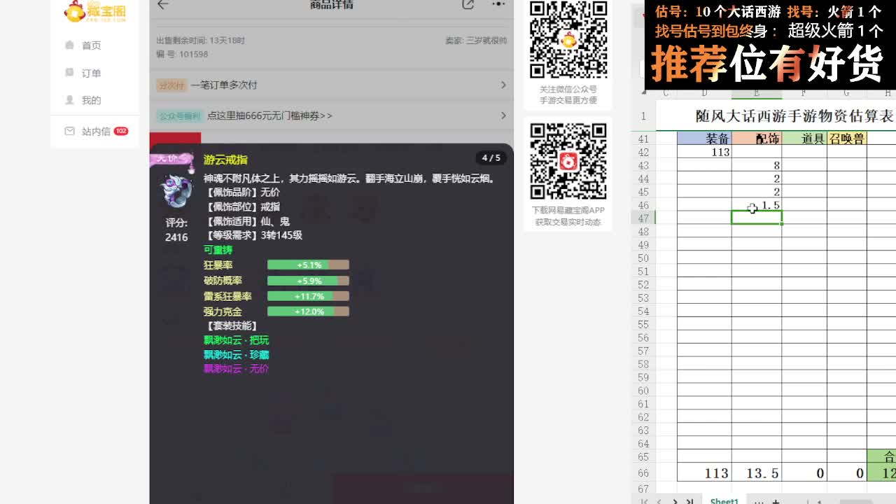 第一估价出号师 第7段