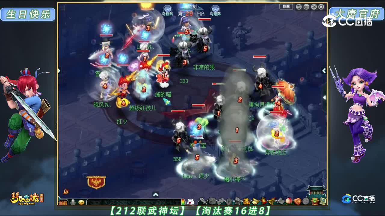【212联武神坛】【淘汰赛16进8】生日快乐 VS 大唐官府【CC情报站】