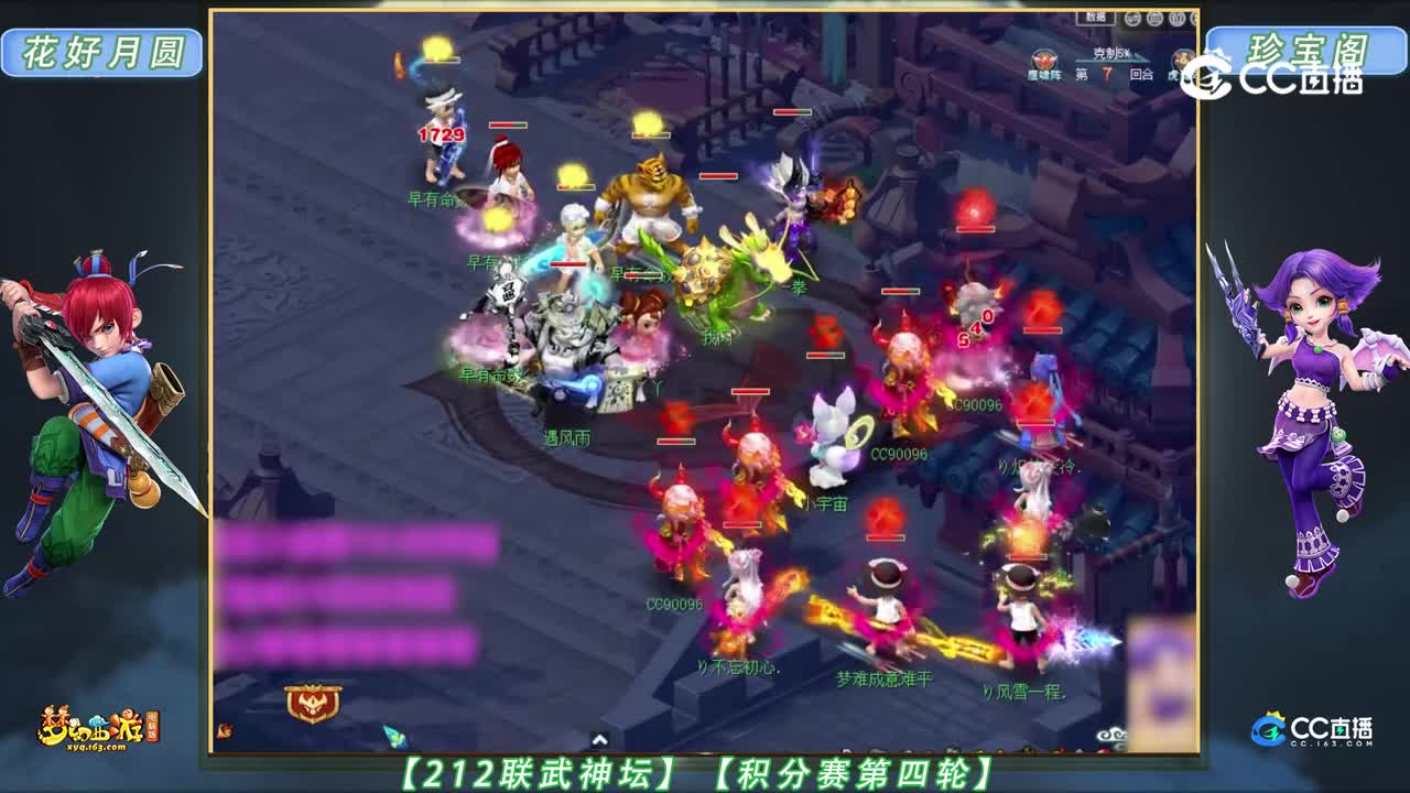 【212联武神坛】【积分赛第四轮】珍宝阁VS 花好月圆【CC情报站】