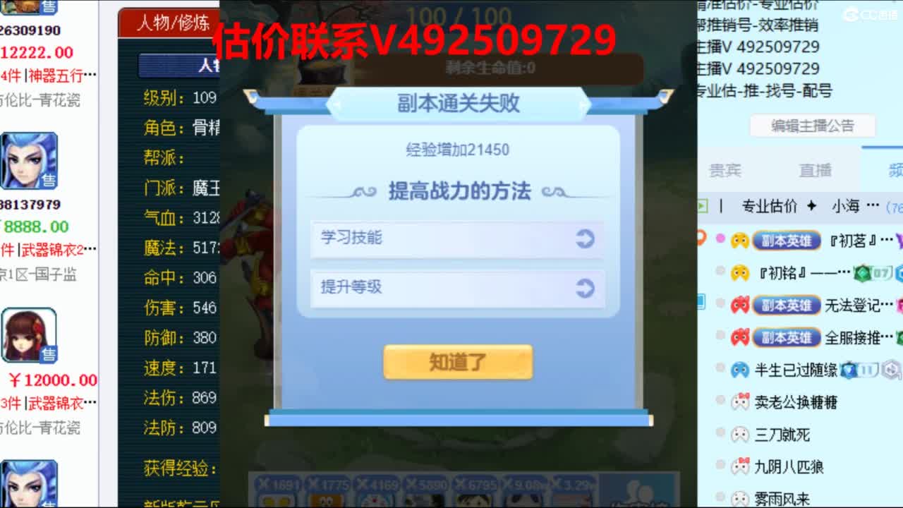 专业估价推销 第11段