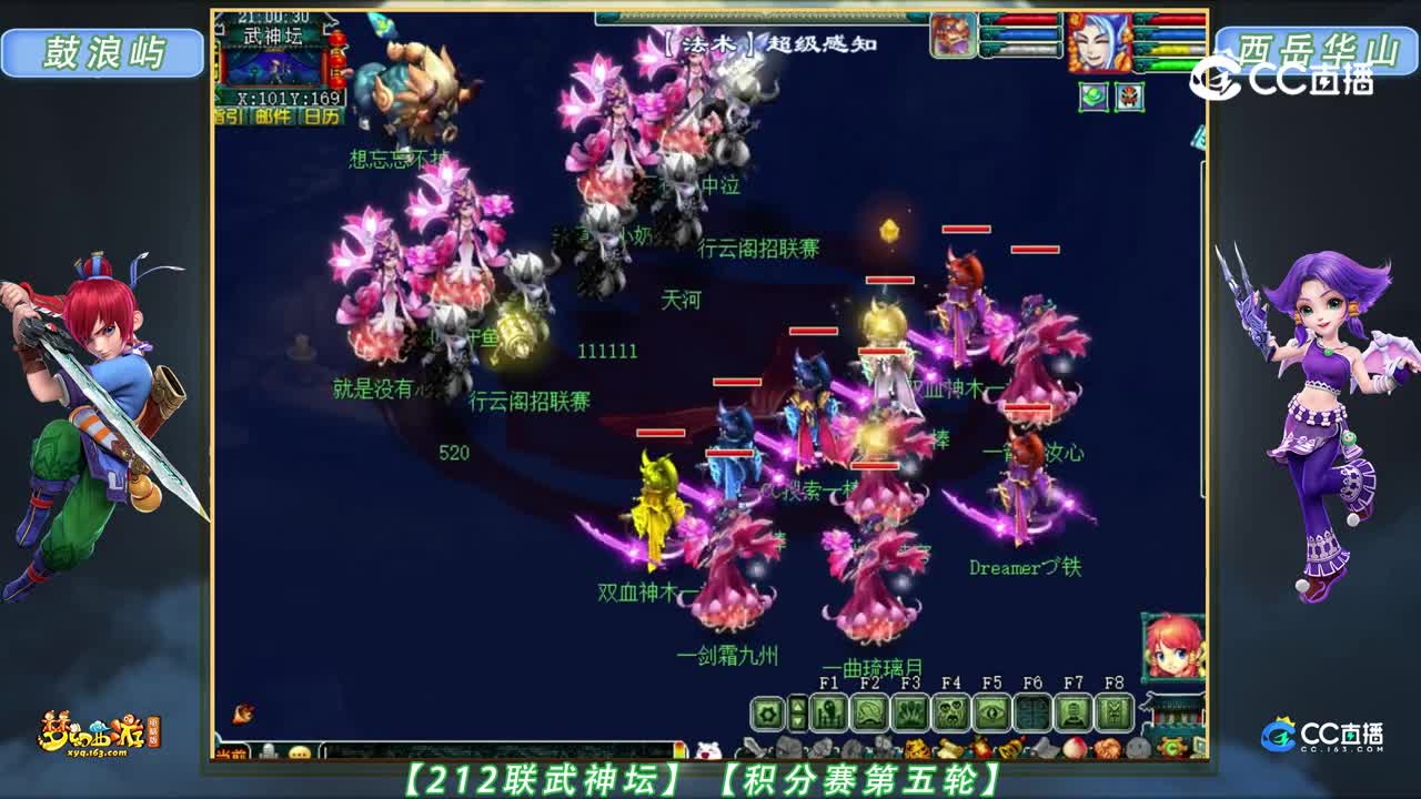 【212联武神坛】【积分赛第五轮】西岳华山 VS 鼓浪屿【CC情报站】
