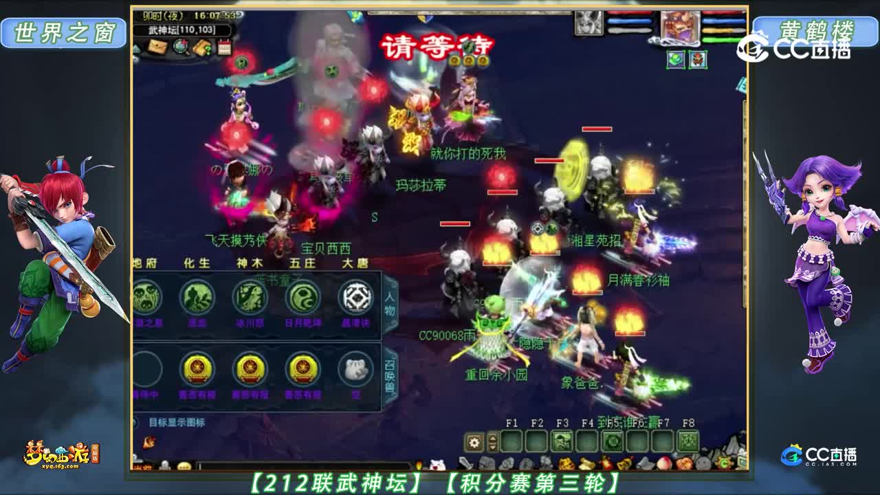【212联武神坛】【积分赛第三轮】黄鹤楼 VS 世界之窗【CC情报站】