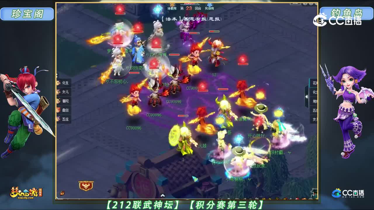【212联武神坛】【积分赛第三轮】珍宝阁 VS 钓鱼岛【CC情报站】