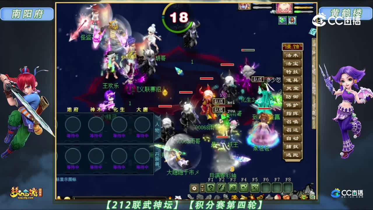 【212联武神坛】【积分赛第四轮】黄鹤楼 VS 南阳府【CC情报站】
