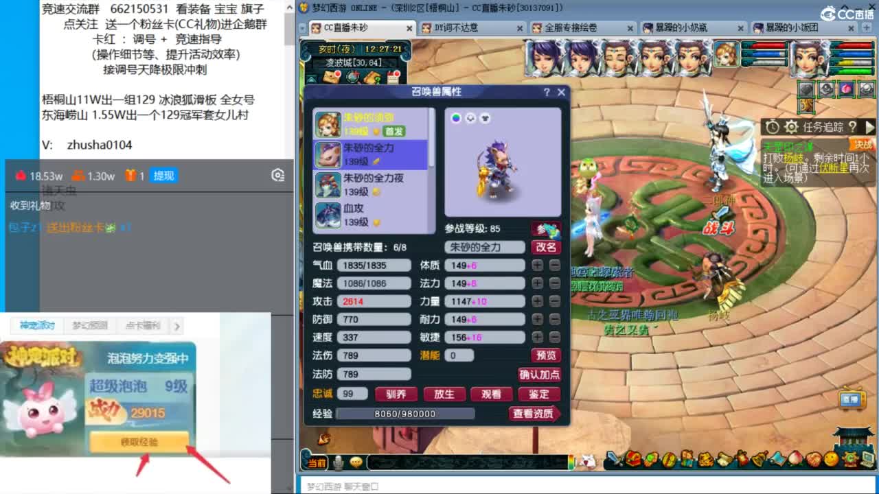 朱砂接调号天降极限冲刺 第2段