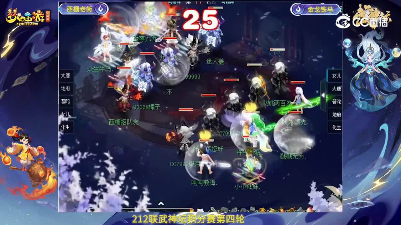 【212联武神坛】积分赛第四轮：金戈铁马VS西栅老街【CC情报站】