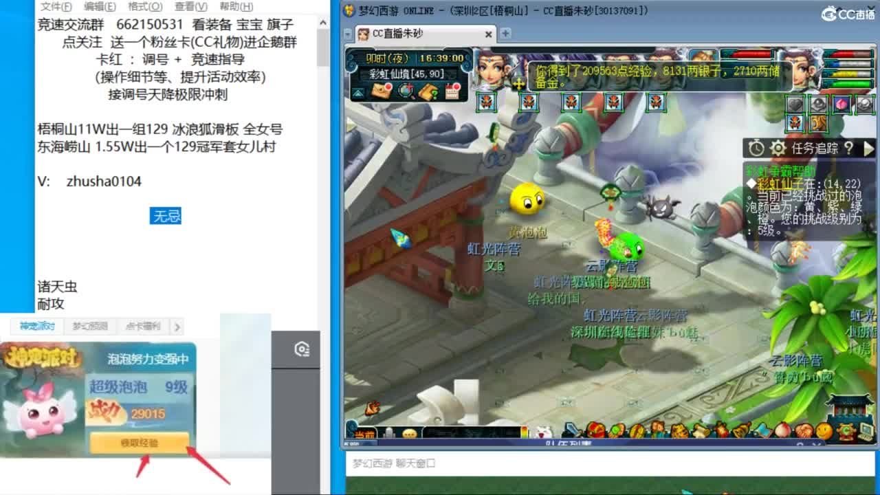 朱砂接调号天降极限冲刺 第10段