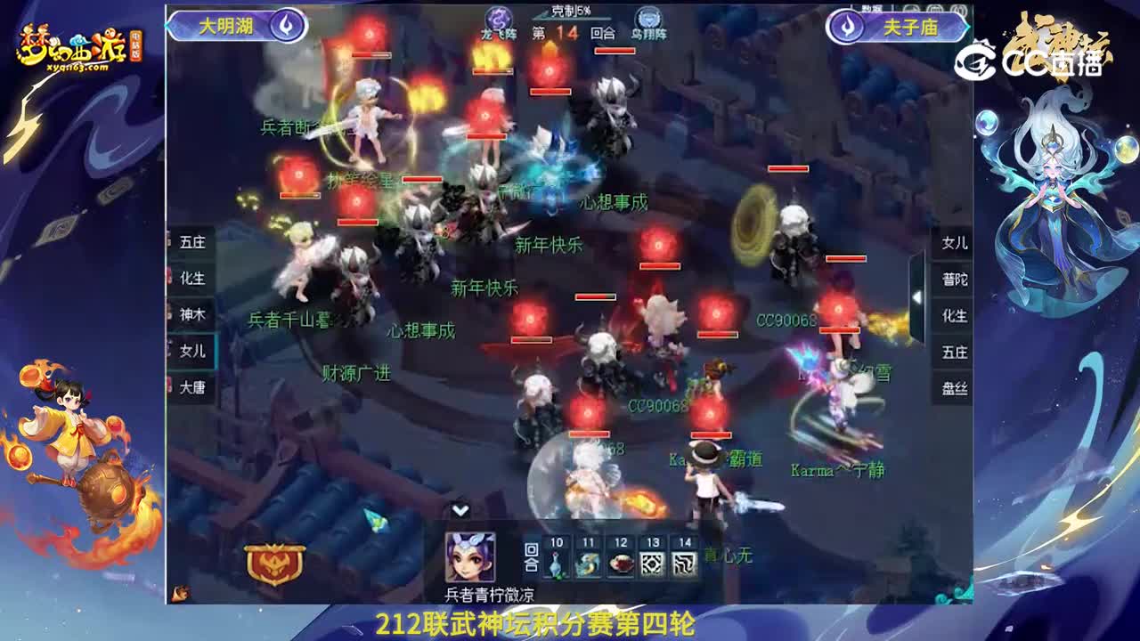 【212联武神坛】积分赛第四轮：夫子庙VS大明湖【CC情报站】