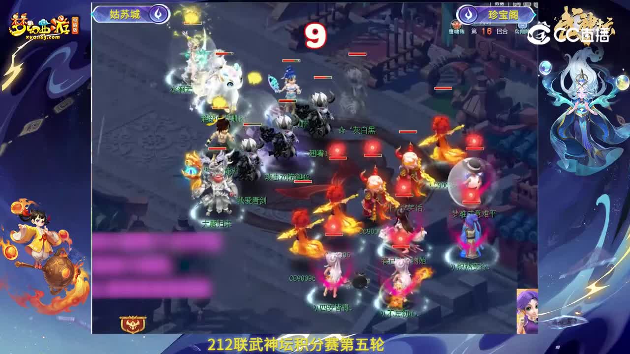 【212联武神坛】积分赛第五轮：珍宝阁VS姑苏城【CC情报站】