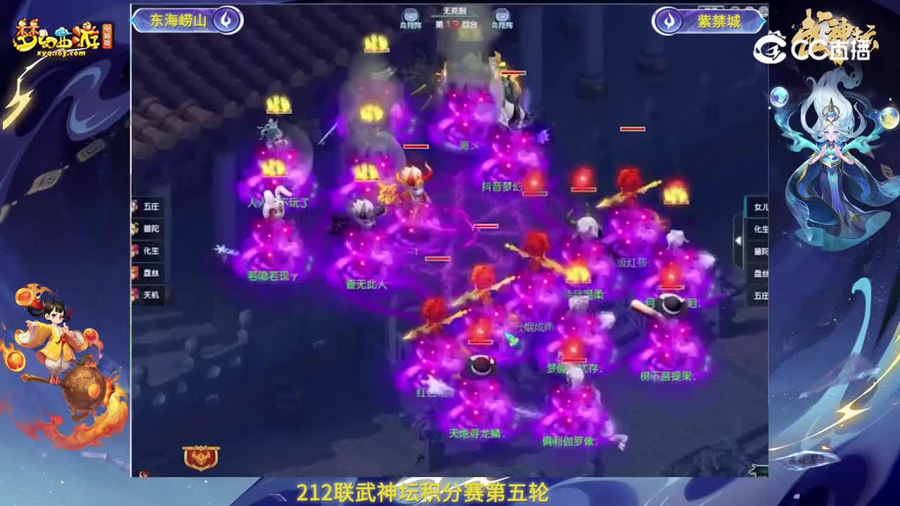 【212联武神坛】积分赛第五轮：紫禁城VS东海崂山【CC情报站】