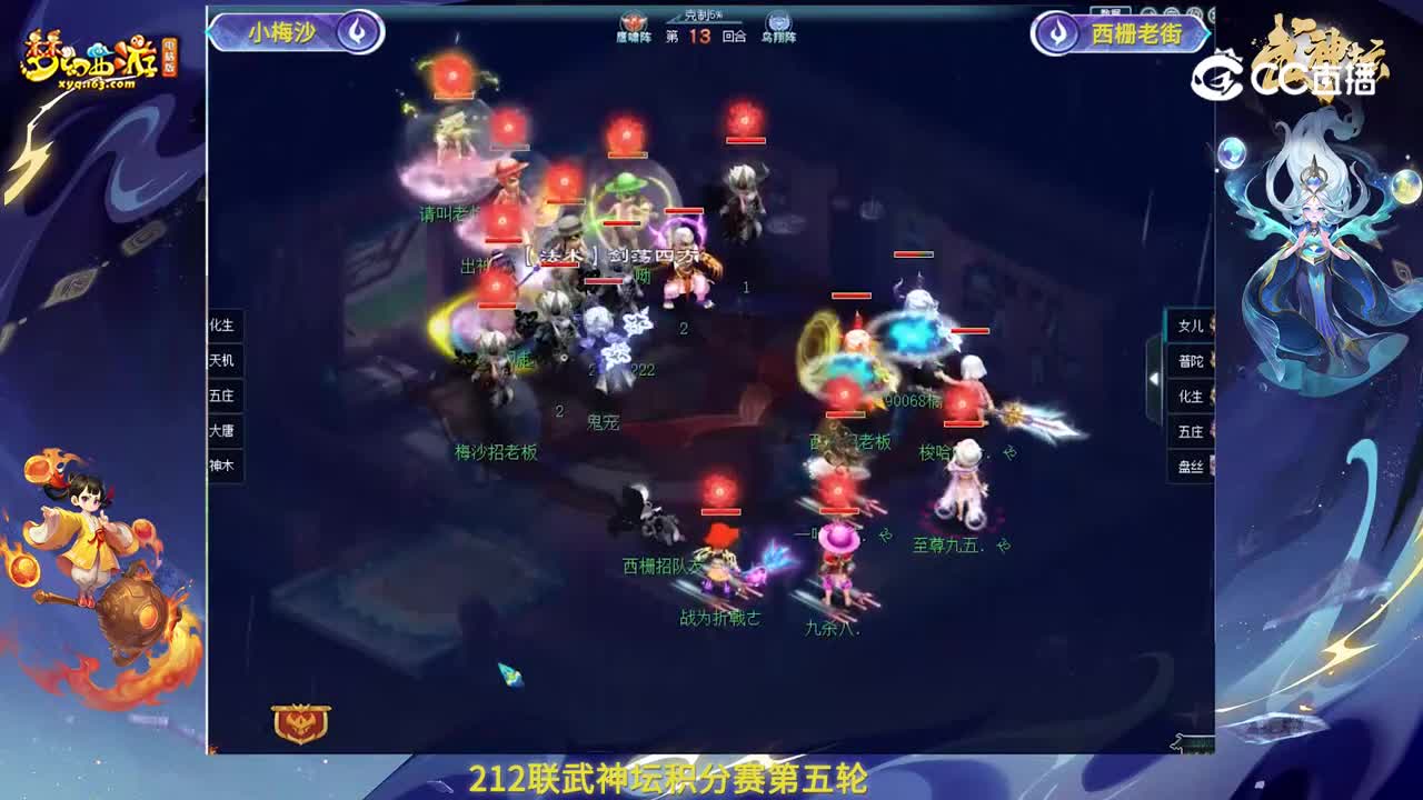 【212联武神坛】积分赛第五轮：西栅老街VS小梅沙【CC情报站】